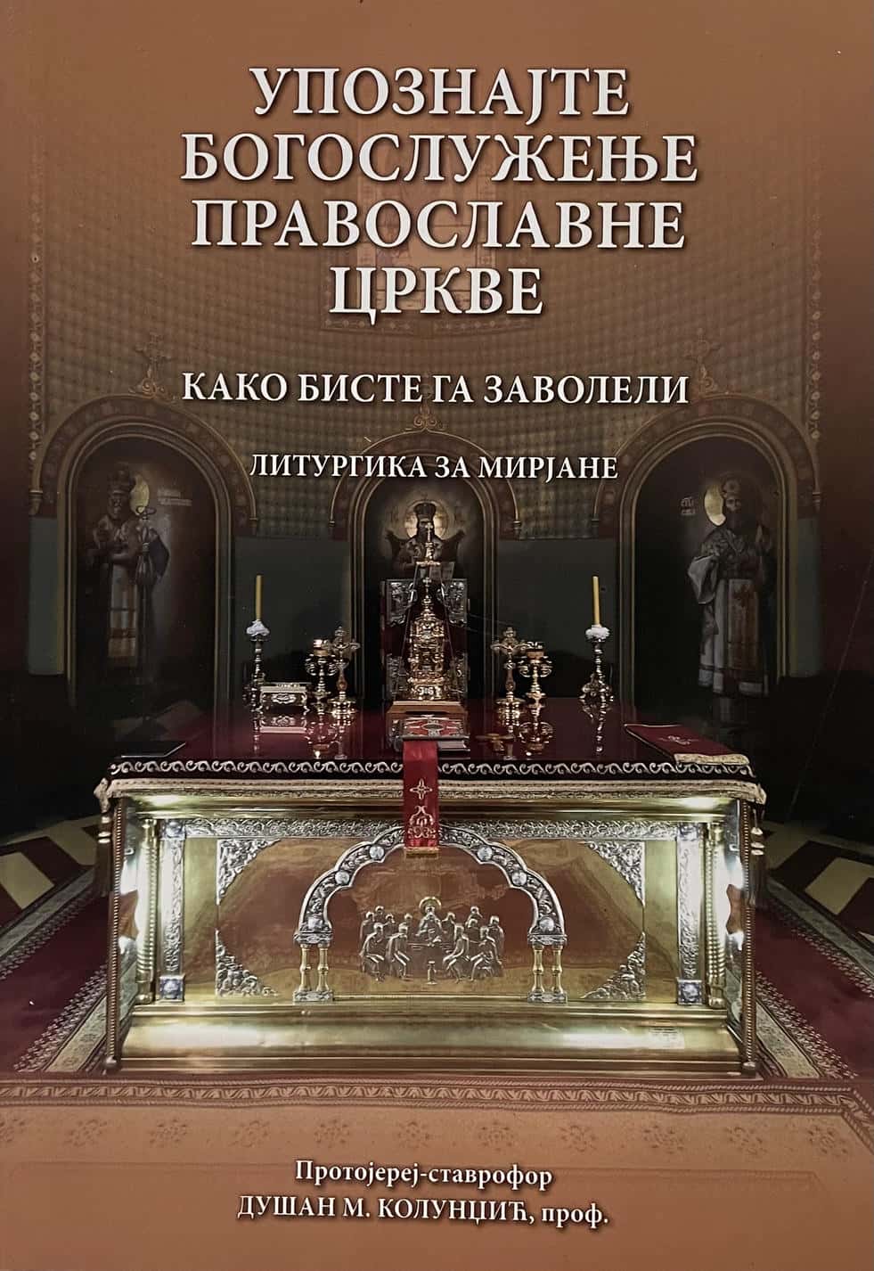 Upoznajte bogosluženje pravoslavne crkve